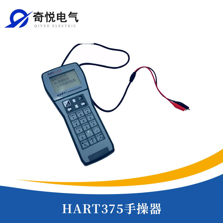 HART375手操器